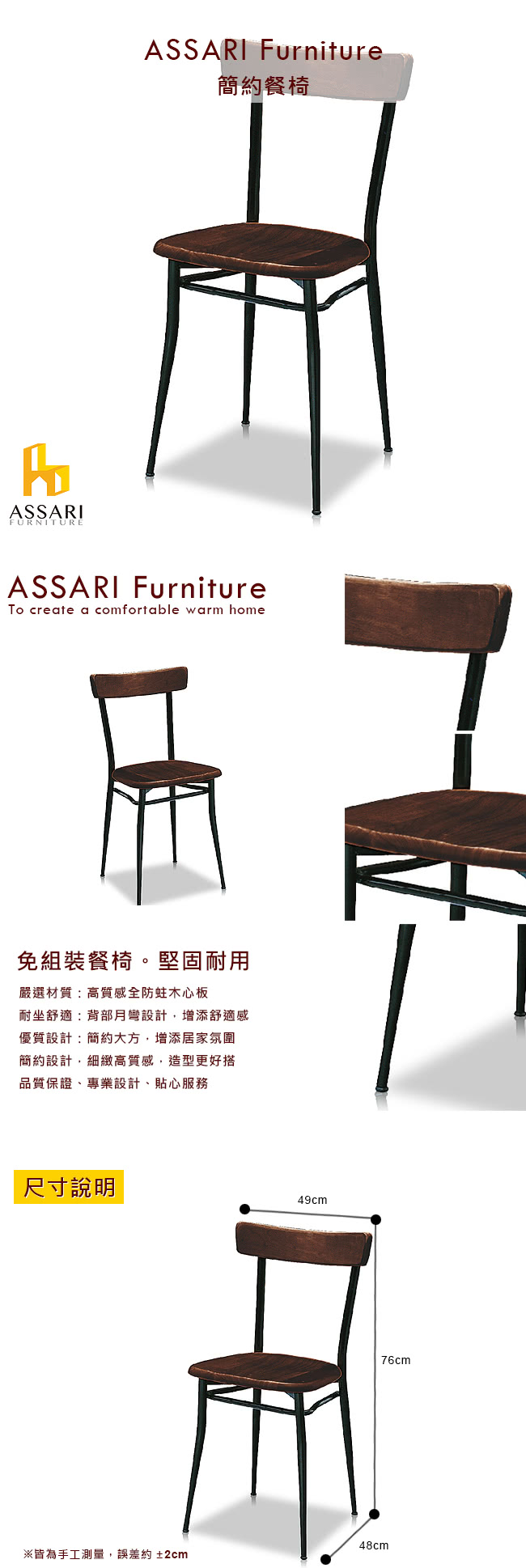 【ASSARI】簡約餐椅(寬40*深39*高77cm)