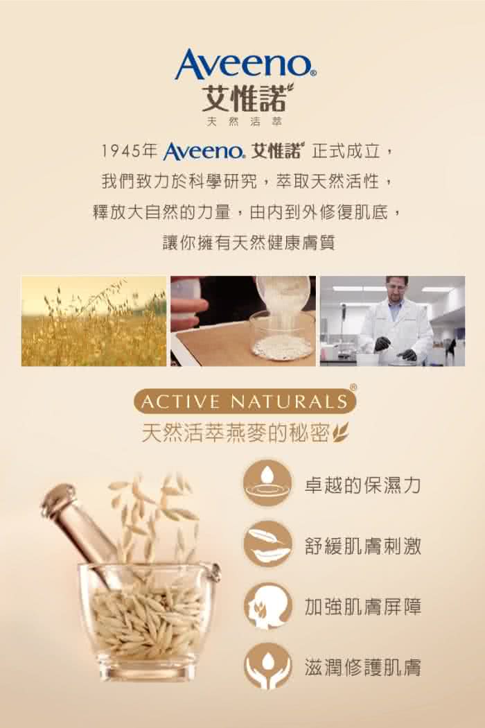 【Aveeno 艾惟諾】天然燕麥高效舒緩潤膚霜(312ml)