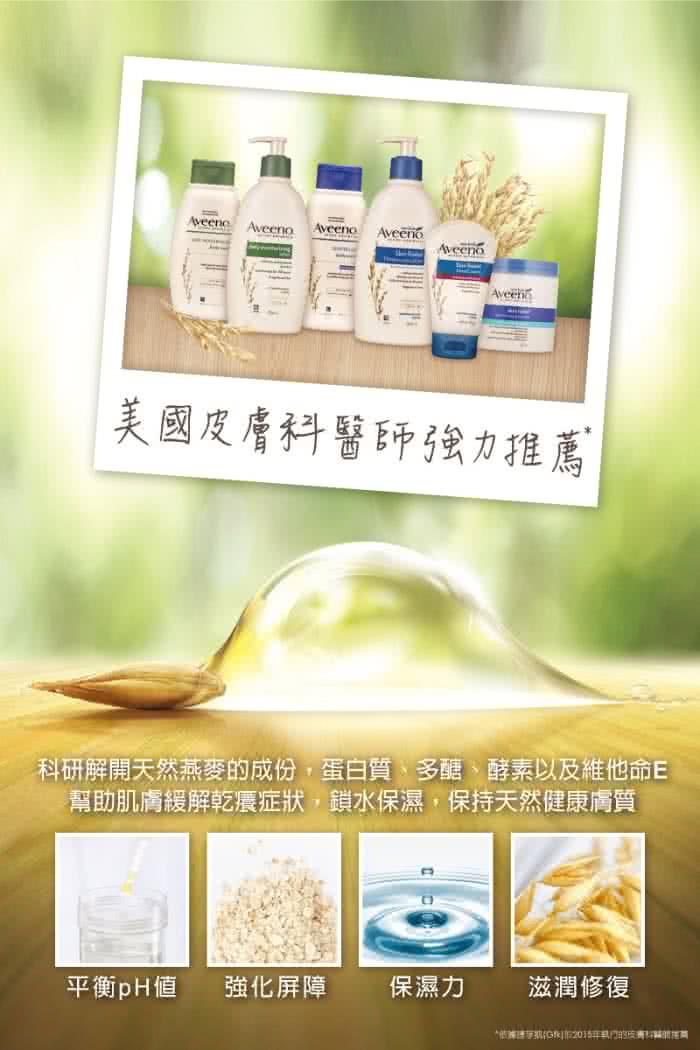 【Aveeno 艾惟諾】天然燕麥高效舒緩潤膚霜(312ml)