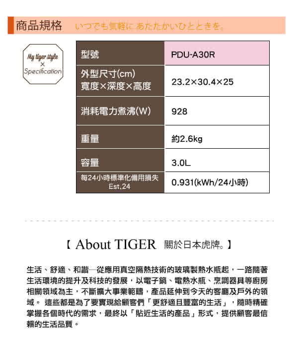 【日本製】TIGER 虎牌3.0L超大按鈕電熱水瓶(PDU-A30R_e)