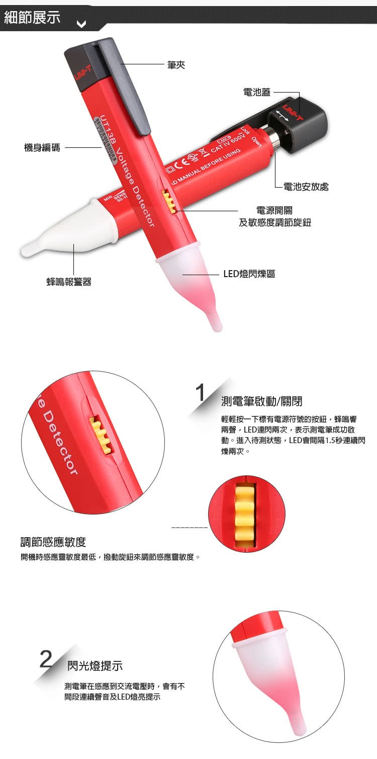 【UNI-T】感應式測電筆UT13A