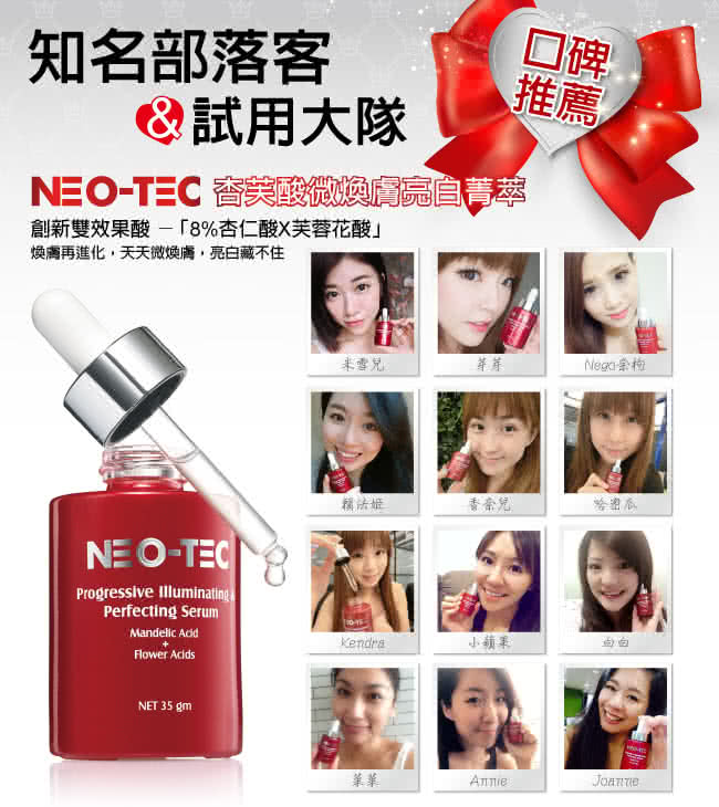 【妮傲絲翠】NEO-TEC 杏芙酸微煥膚亮白菁萃35gm(二入75折)