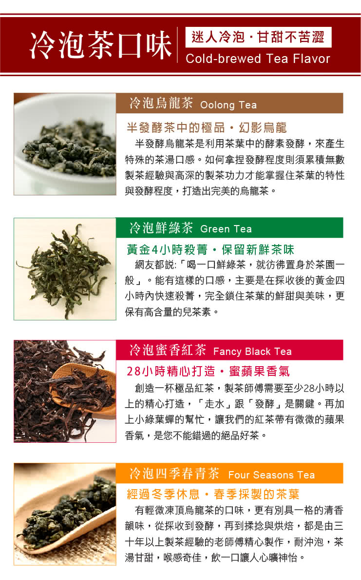 【歐可茶葉】《四季春青茶》長條型冷泡茶包(30包)