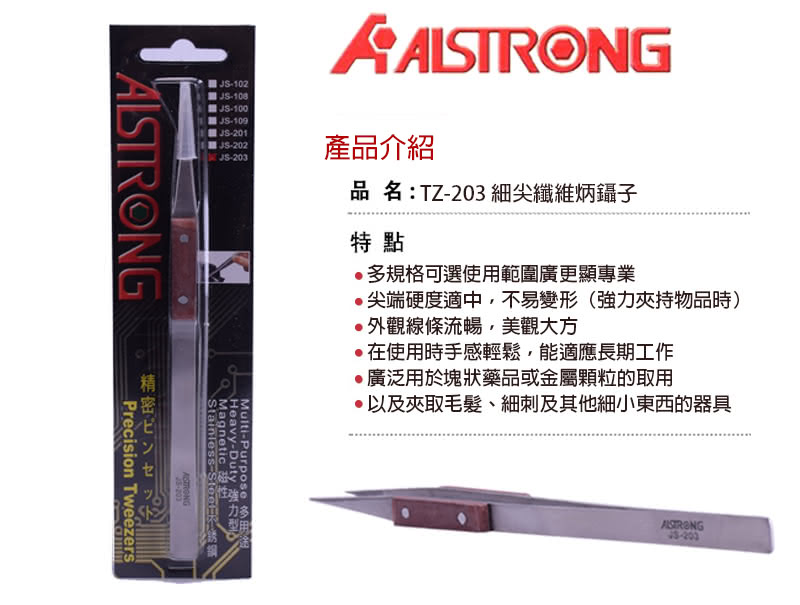 【AISTRONG】不鏽鋼逆作用細尖纖維鑷子 TZ-203