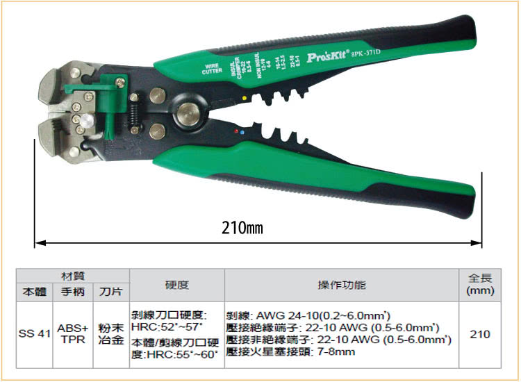 【ProsKit 寶工】多功能自動剝剪壓線鉗-0.2-6.0mm  8PK-371D