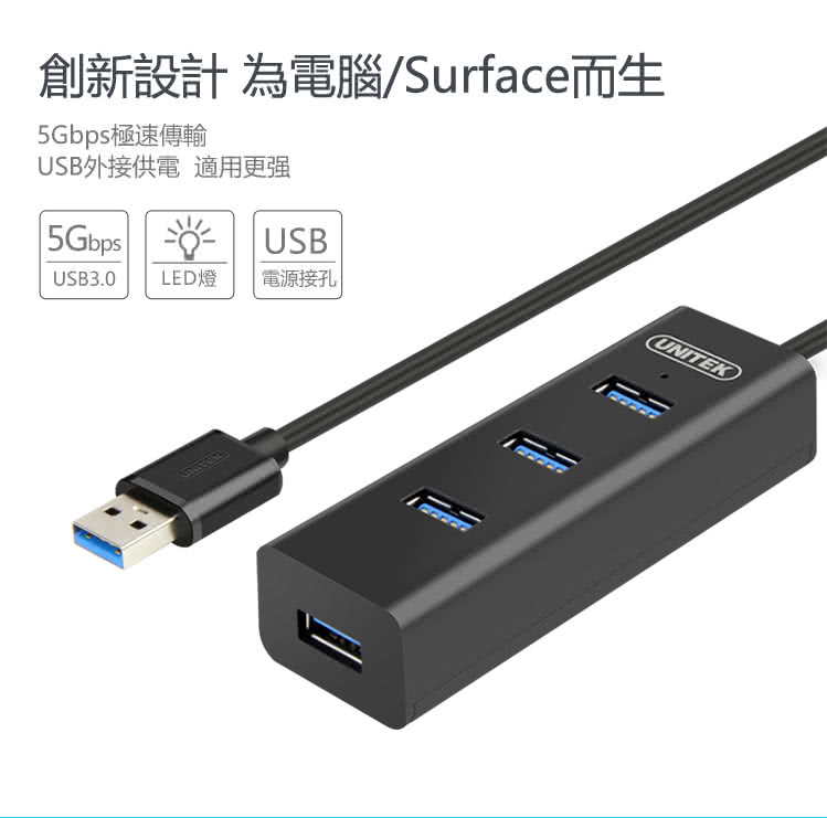 【UNITEK 優越者】4PORT高速USB3.0HUB集線器(Y-3089BK-30)