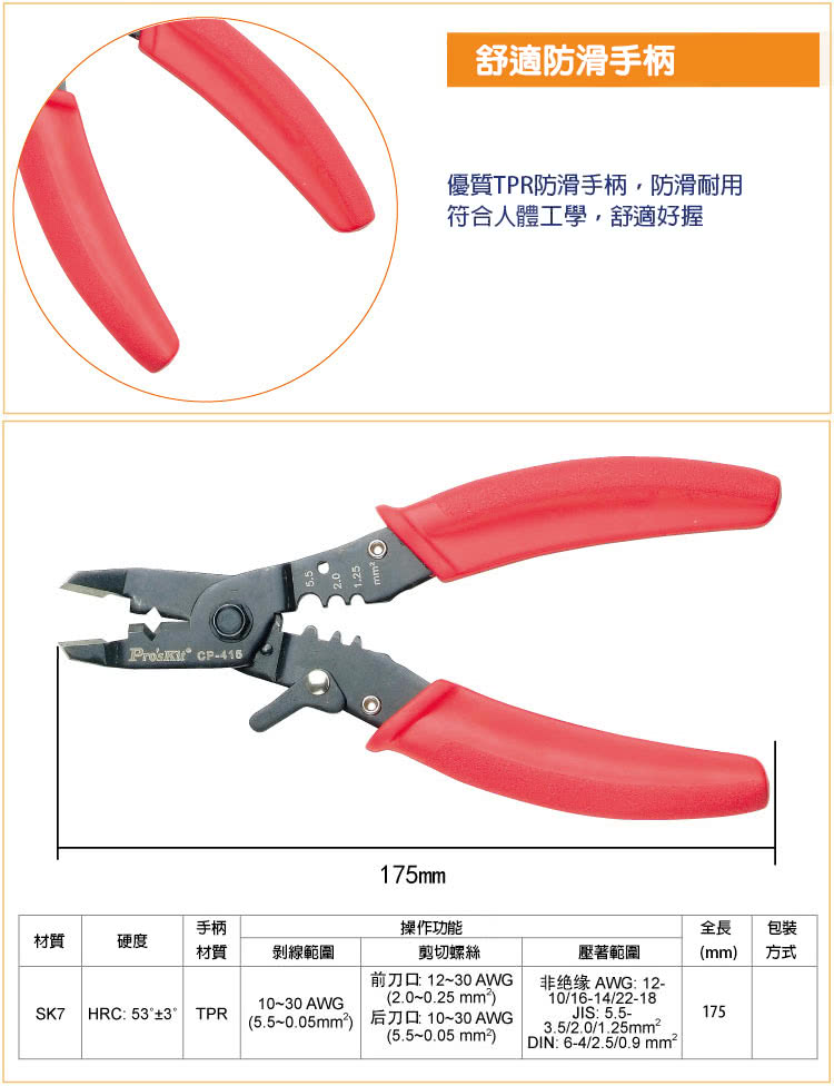 【ProsKit 寶工】強力剪剝壓線鉗 CP-415