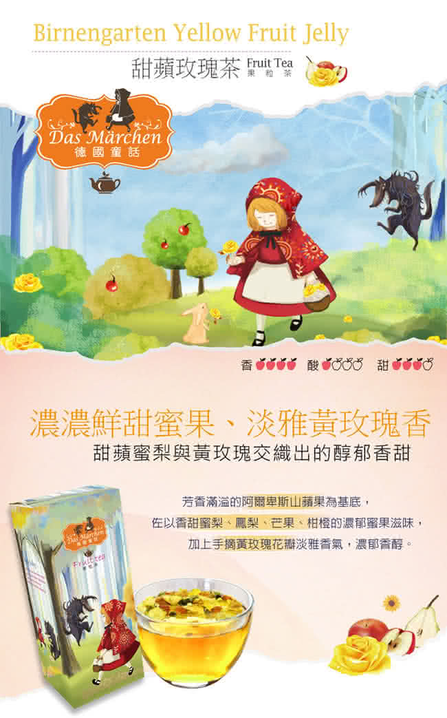 【德國童話】甜蘋玫瑰茶(125g/盒)