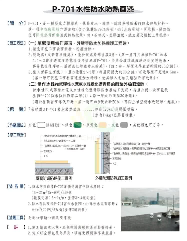 【金絲猴】《20坪屋頂防水》堅固套裝