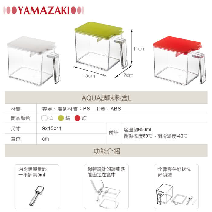 【YAMAZAKI】AQUA調味料盒-L(綠)