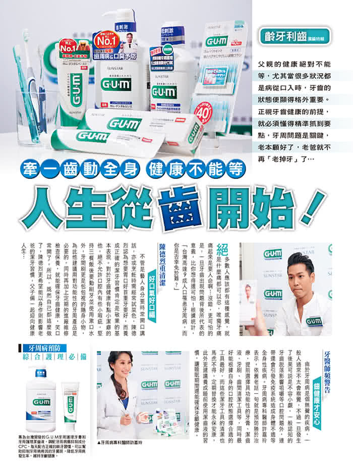 【GUM】新牙周護理潔齒液500mlx3入