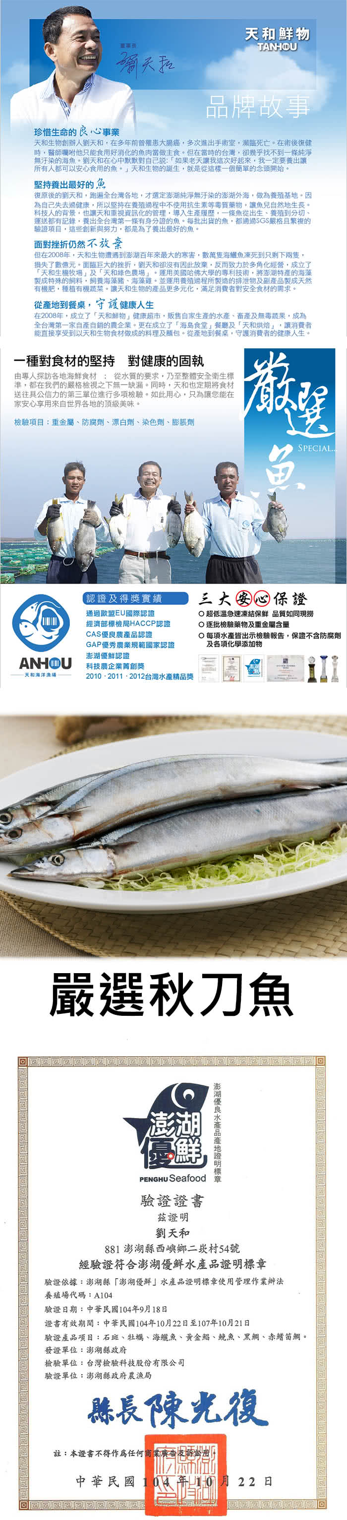 【天和鮮物】嚴選秋刀魚18包(450g/包)