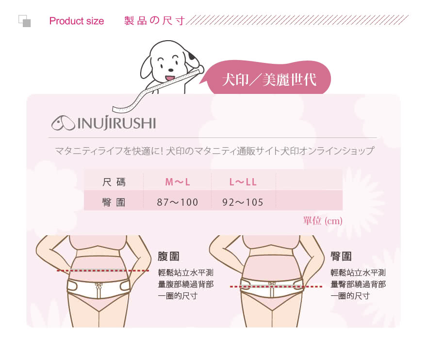 【日本犬印】超彈力骨盆帶-M-L/L-L(粉紅)