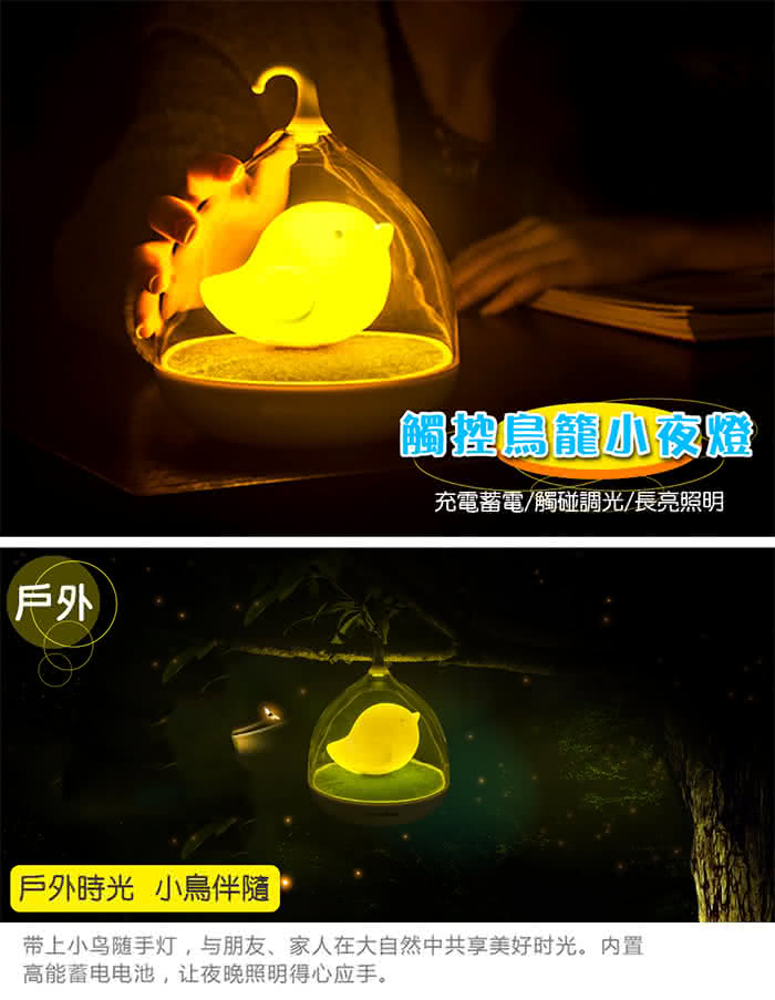 【超萌奇幻小禮】鳥籠小夜燈 觸控 原廠正品(LED 小鳥燈 床頭燈 小夜燈 USB 聖誕 生日 交換禮物)