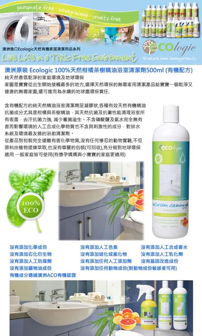 【澳洲 Ecologic】天然柑橘茶樹精油浴室清潔劑(500ml 有機配方)