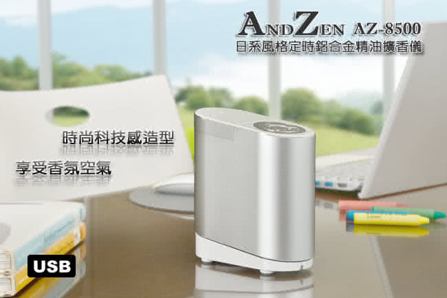 【ANDZEN】日系風格定時精油鋁合金擴香儀AZ-8500(送澳洲單方純精油10mlx5瓶)