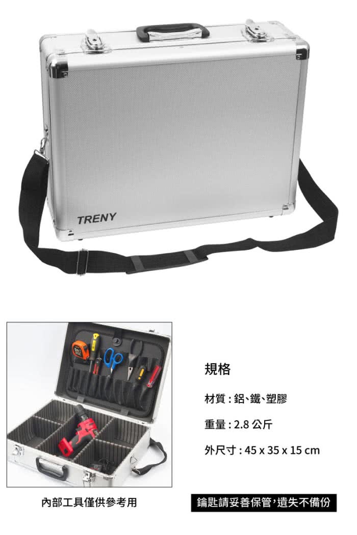 【TRENY】鋁合金工具箱