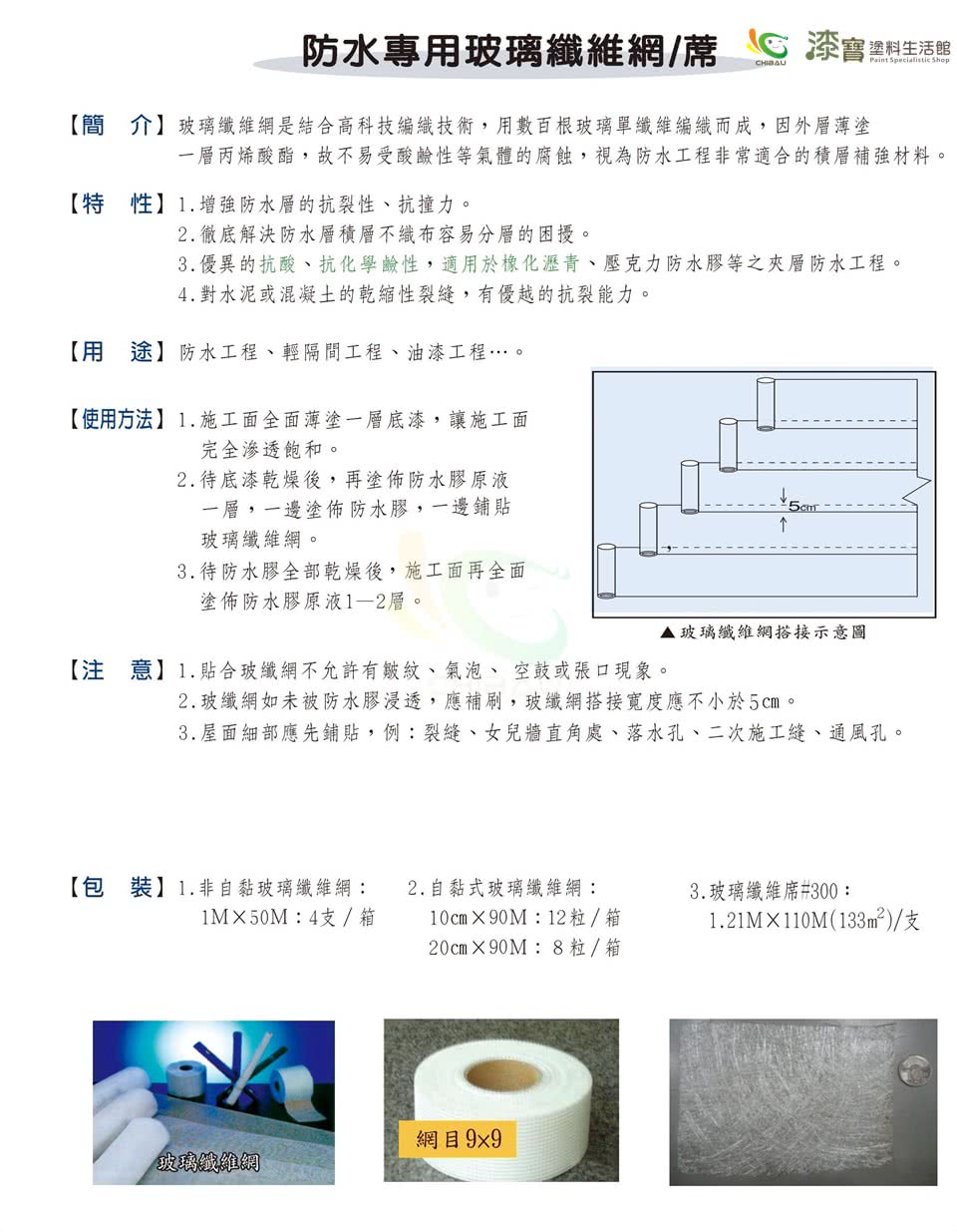 【金絲猴】《抗裂補強》玻璃纖維網-自黏(20公分 X 90公尺)