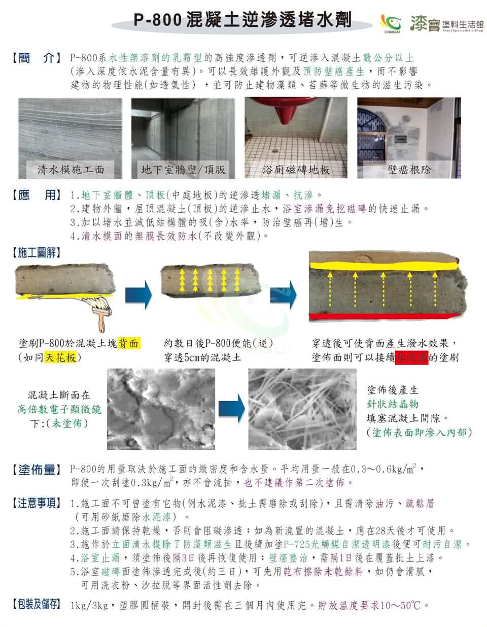 【金絲猴】《堵漏材》水性混凝土逆滲透堵水劑P-800(1公升裝)