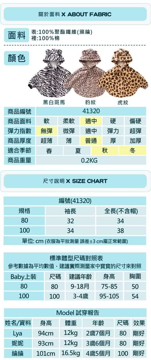 【baby童衣】斗蓬 連帽珊瑚絨動物造型披風 41320(共三色)