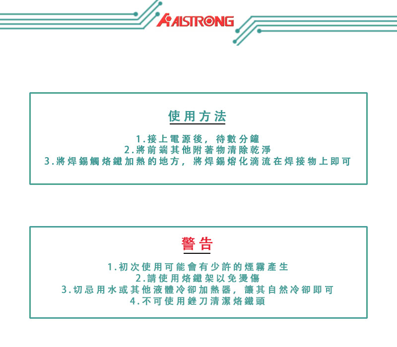 【ALSTRONG】筆型烙電鐵附防熱套ASW-30W