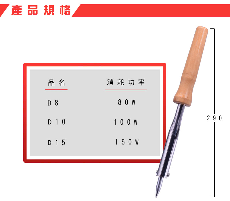 【ALSTRONG】木柄型電烙鐵ASW-D-100W