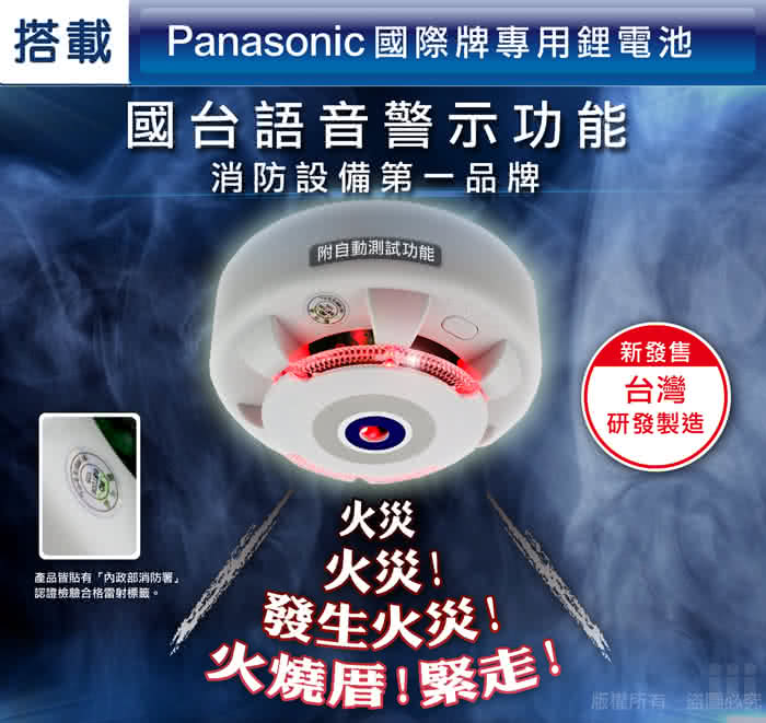 【TYY】定溫式偵熱型住宅用火災警報器(單獨型/國台語音警報音/Panasonic專用鋰電池/台灣製造)