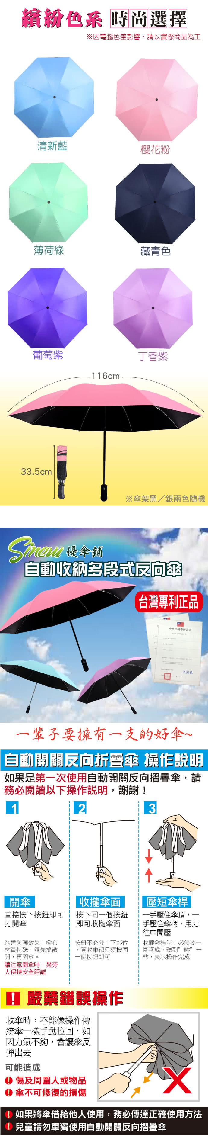 【SINEW優傘鋪】大傘面2代強化自動開關折疊反向晴雨傘(1入x8骨自動開收折疊傘)