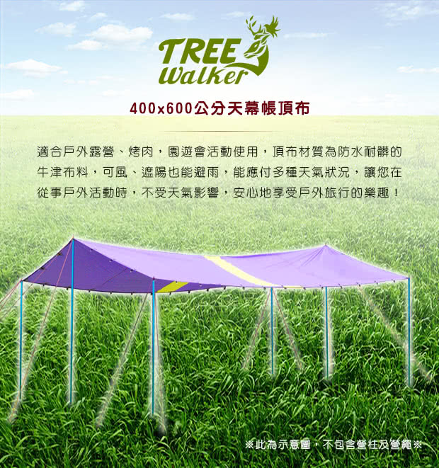 【Tree Walker】400x600公分天幕帳頂布