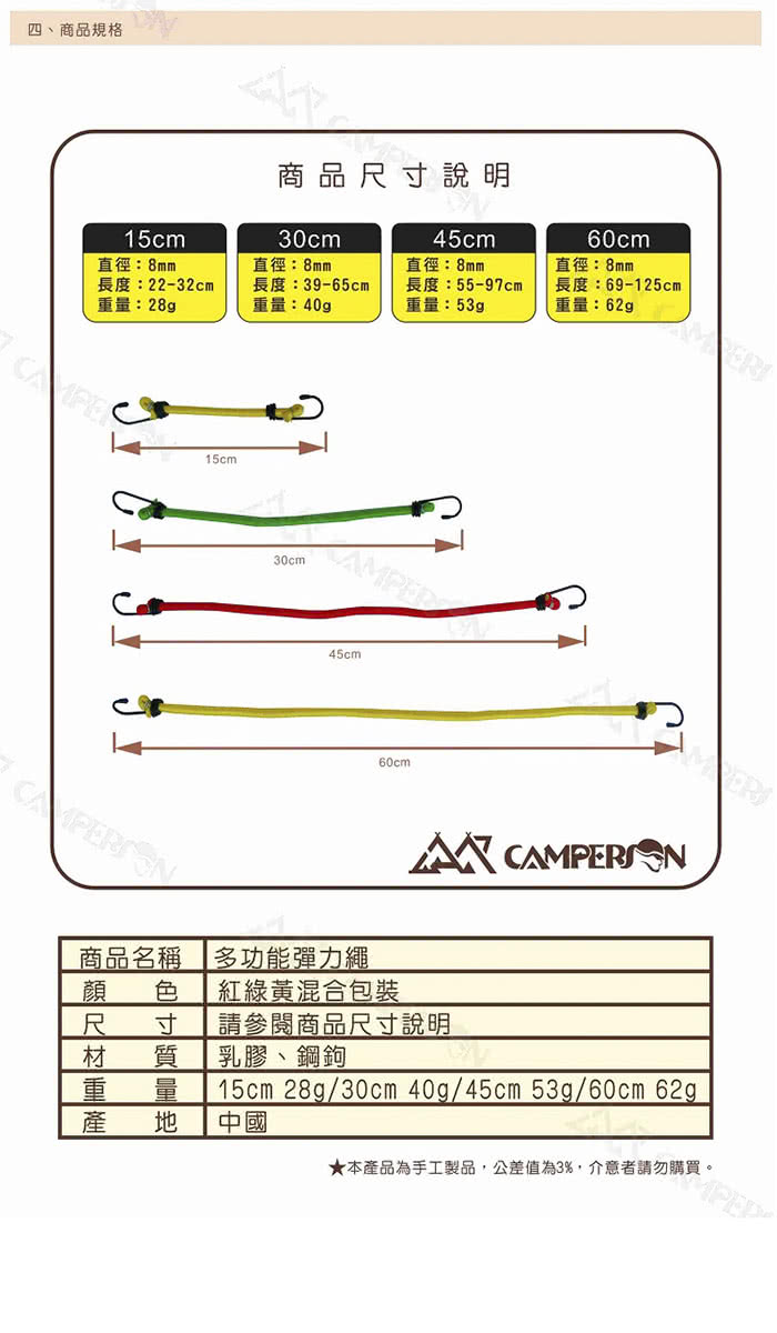 【CAMPERSON】多功能彈力繩 固定繩 4條入(45cm)