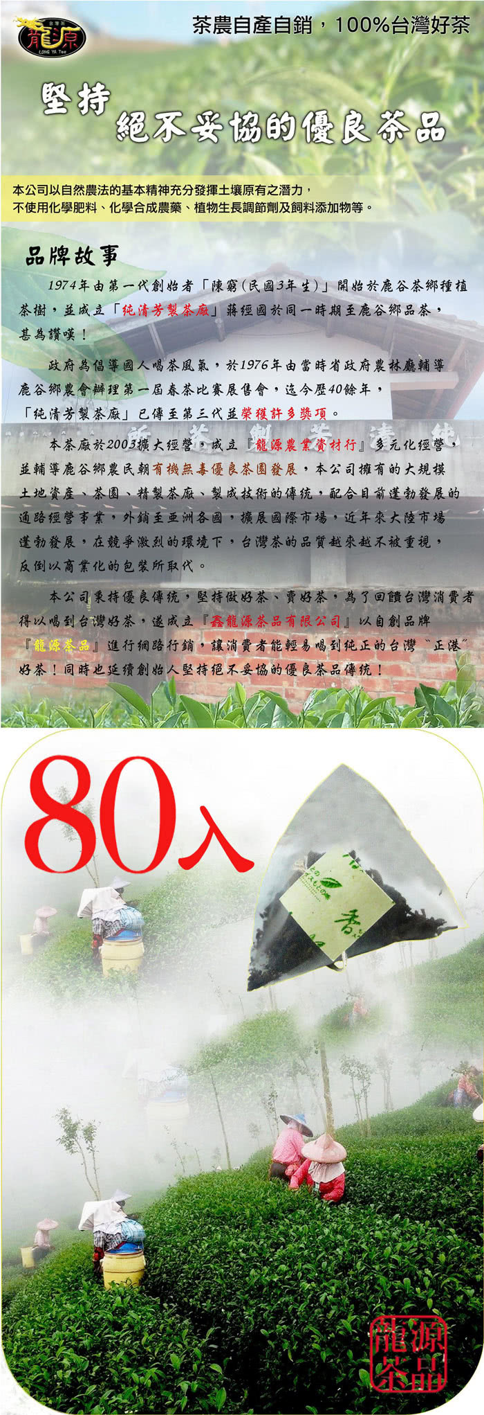 【龍源茶品】小葉種蜜香無毒三角立體紅茶補充包量10組(8入/ 組- 共80入)