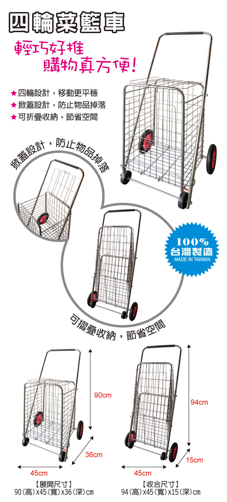 【雙手萬能】四輪菜籃車