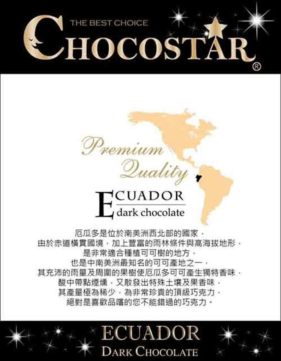 【巧克力雲莊】巧克之星100%黑巧克力10片組↘特惠組(高純度巧克力)