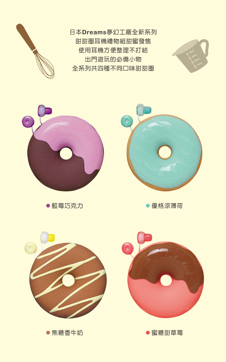 【Dreams】Donuts Earphone 甜甜圈耳機禮物組