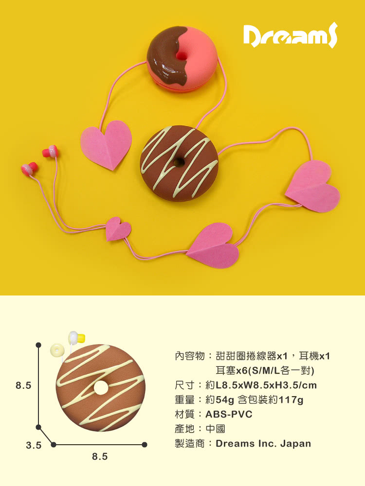 【Dreams】Donuts Earphone 甜甜圈耳機禮物組