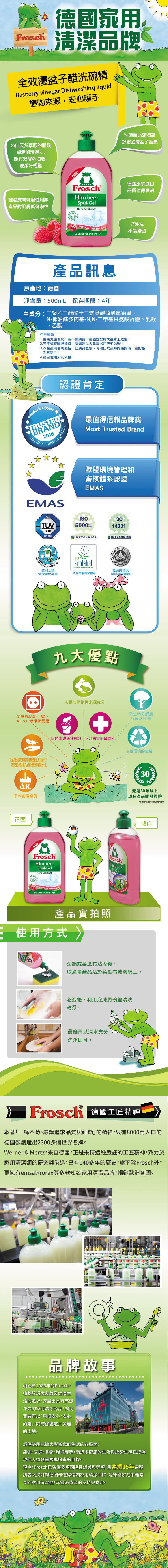 【德國Frosch】全效覆盆子醋洗碗精500ml*8瓶