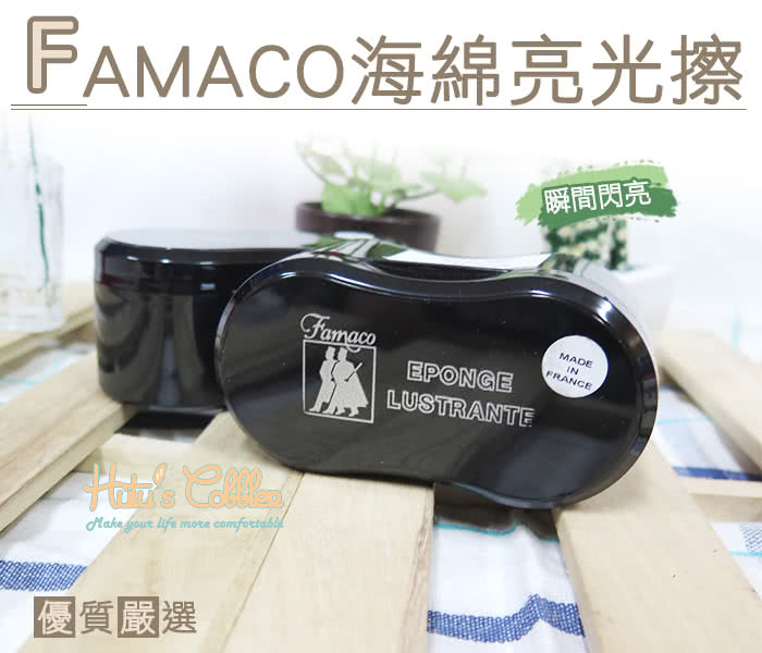 【○糊塗鞋匠○ 優質鞋材】P74 法國FAMACO海綿亮光擦(個)