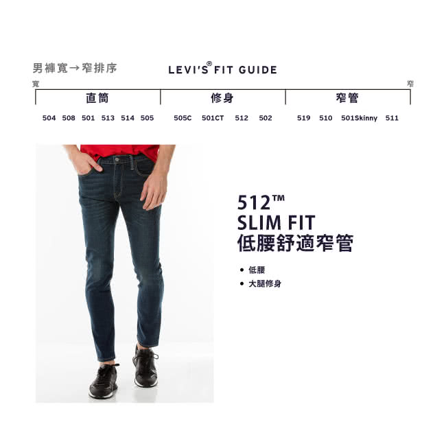 levis 512 tm