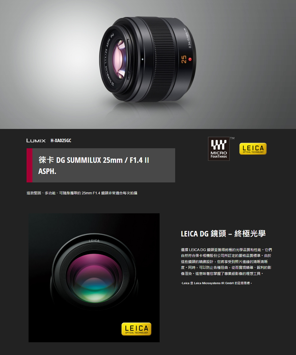 Panasonic國際牌 LEICA DG 25mm F/1.4 II ASPH - 詳情1