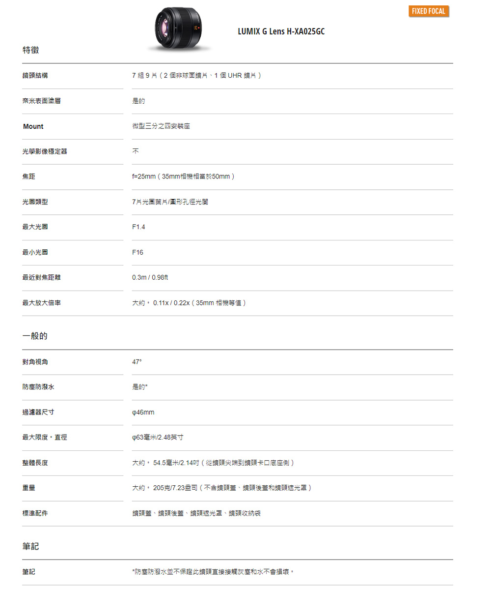 Panasonic國際牌 LEICA DG 25mm F/1.4 II ASPH - 詳情4