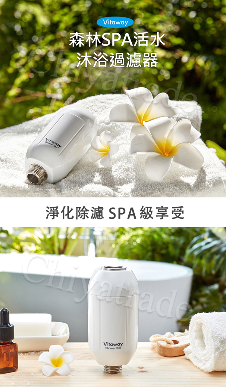 Vitaway維他惠 活水沐浴器 - 詳情1
