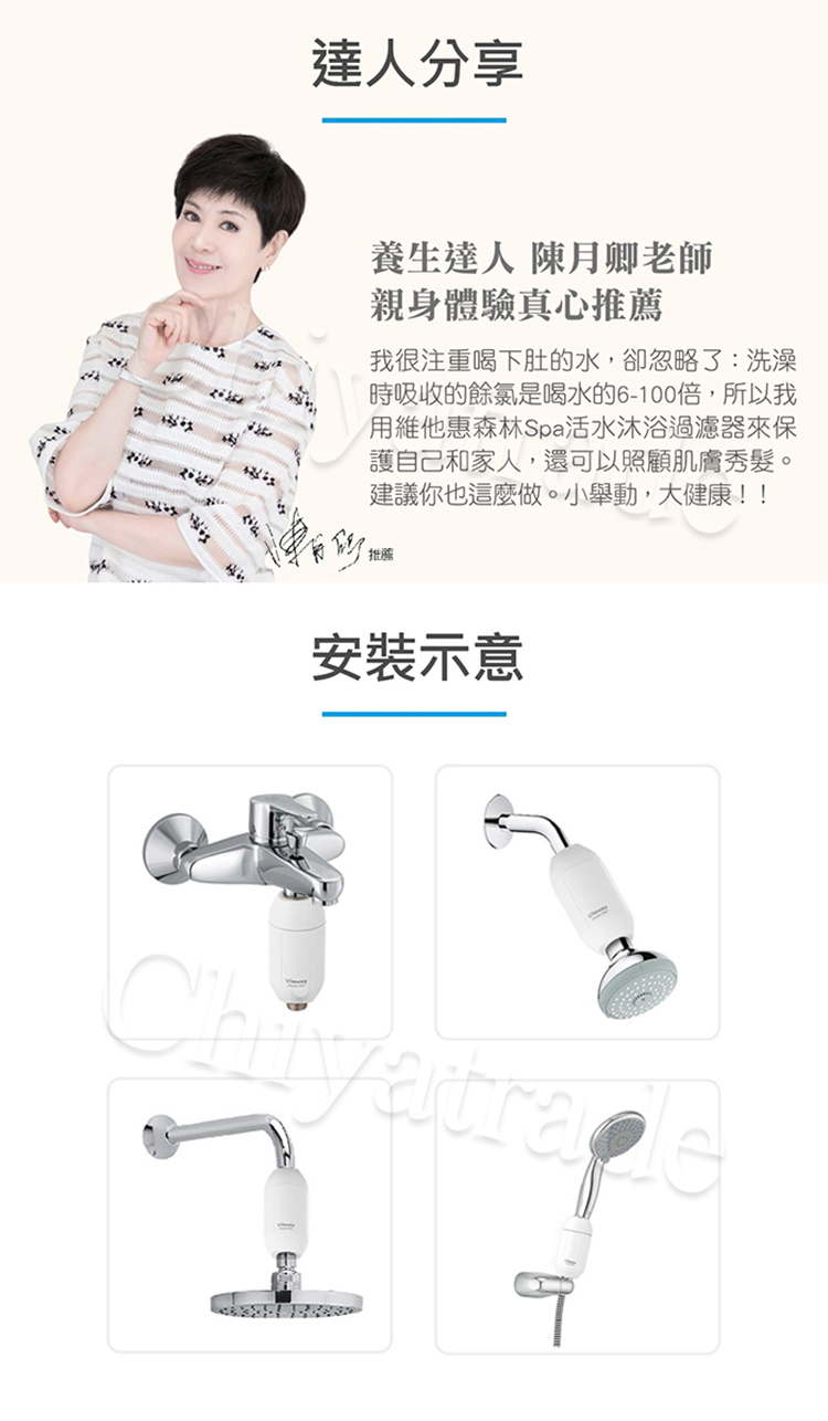 Vitaway維他惠 活水沐浴器 - 詳情8