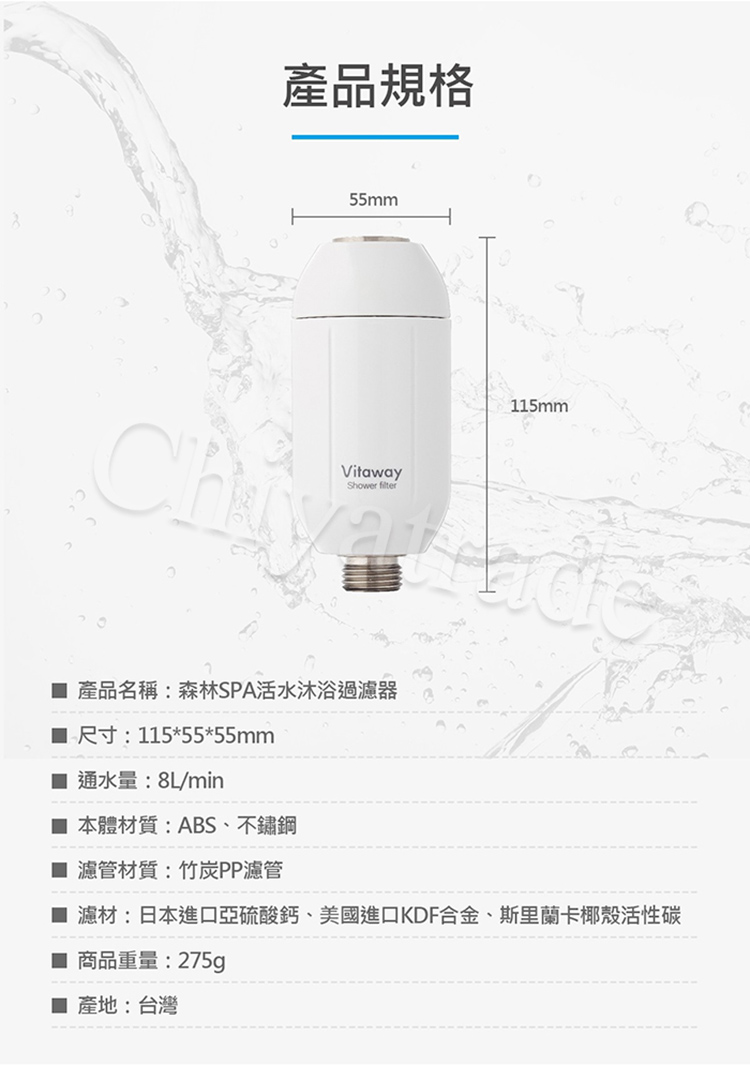 Vitaway維他惠 活水沐浴器 - 詳情11