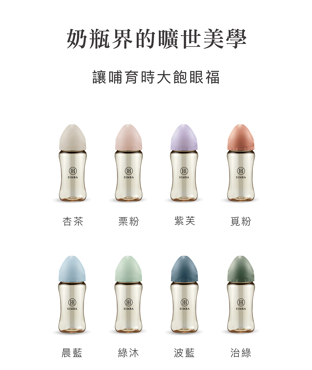 奶瓶界的曠世美學