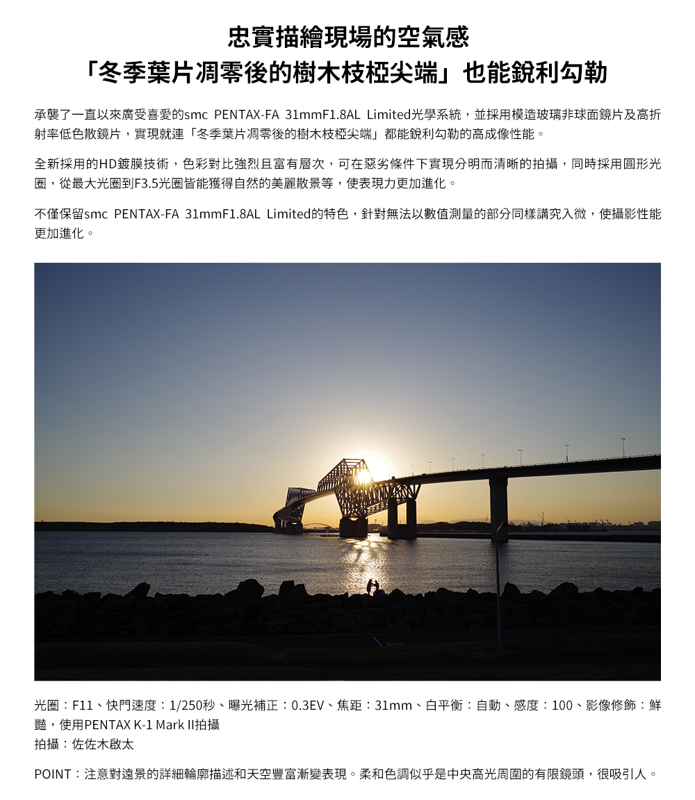 Pentax賓得士 HD FA 31mm F/1.8 - 詳情3