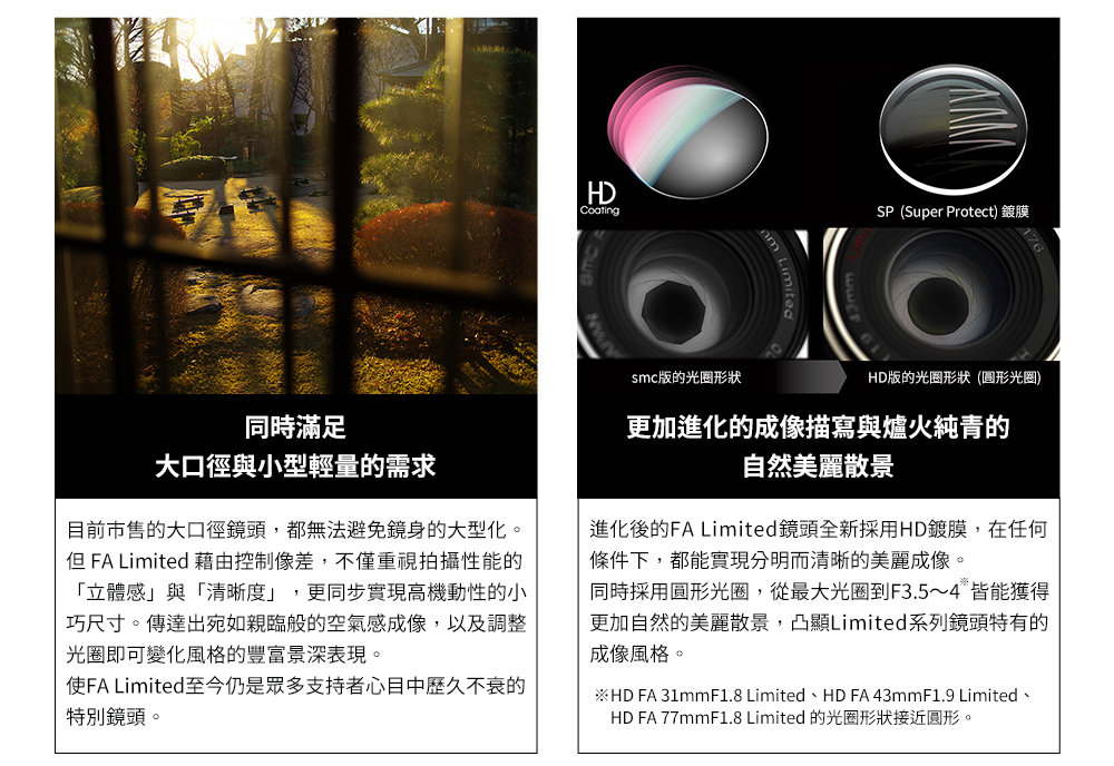 Pentax賓得士 HD FA 31mm F/1.8 - 詳情5