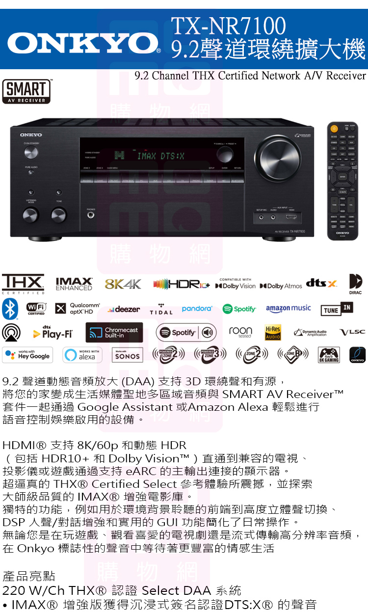 ONKYO安橋 TX-NR7100 組 - 詳情1