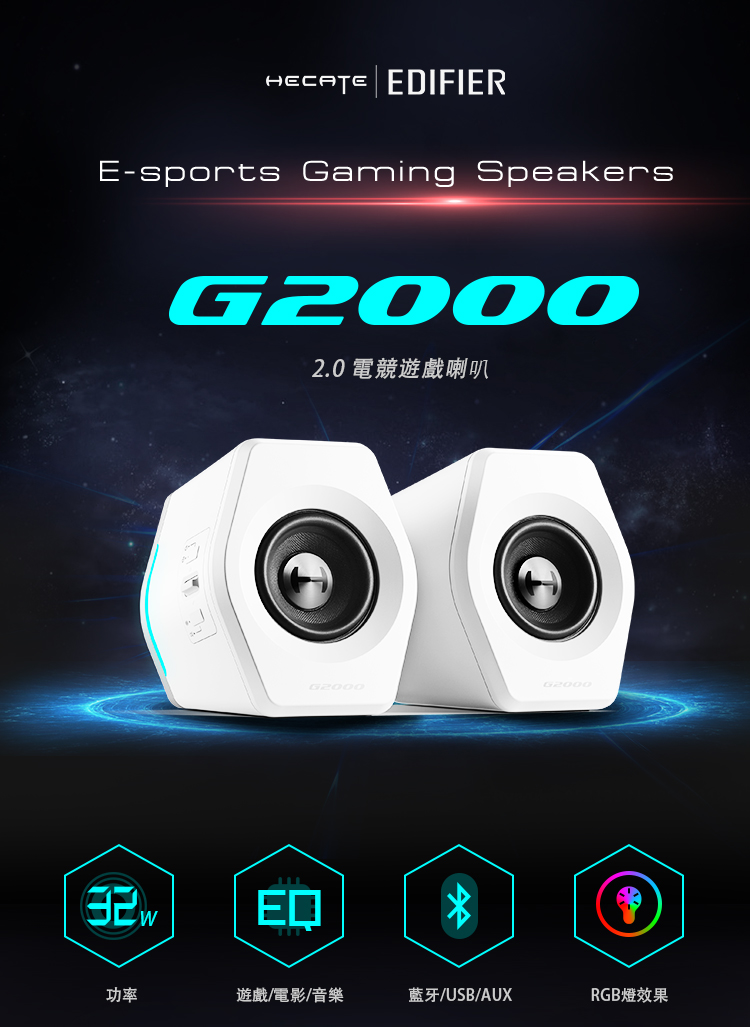 Edifier漫步者 G2000 - 詳情1