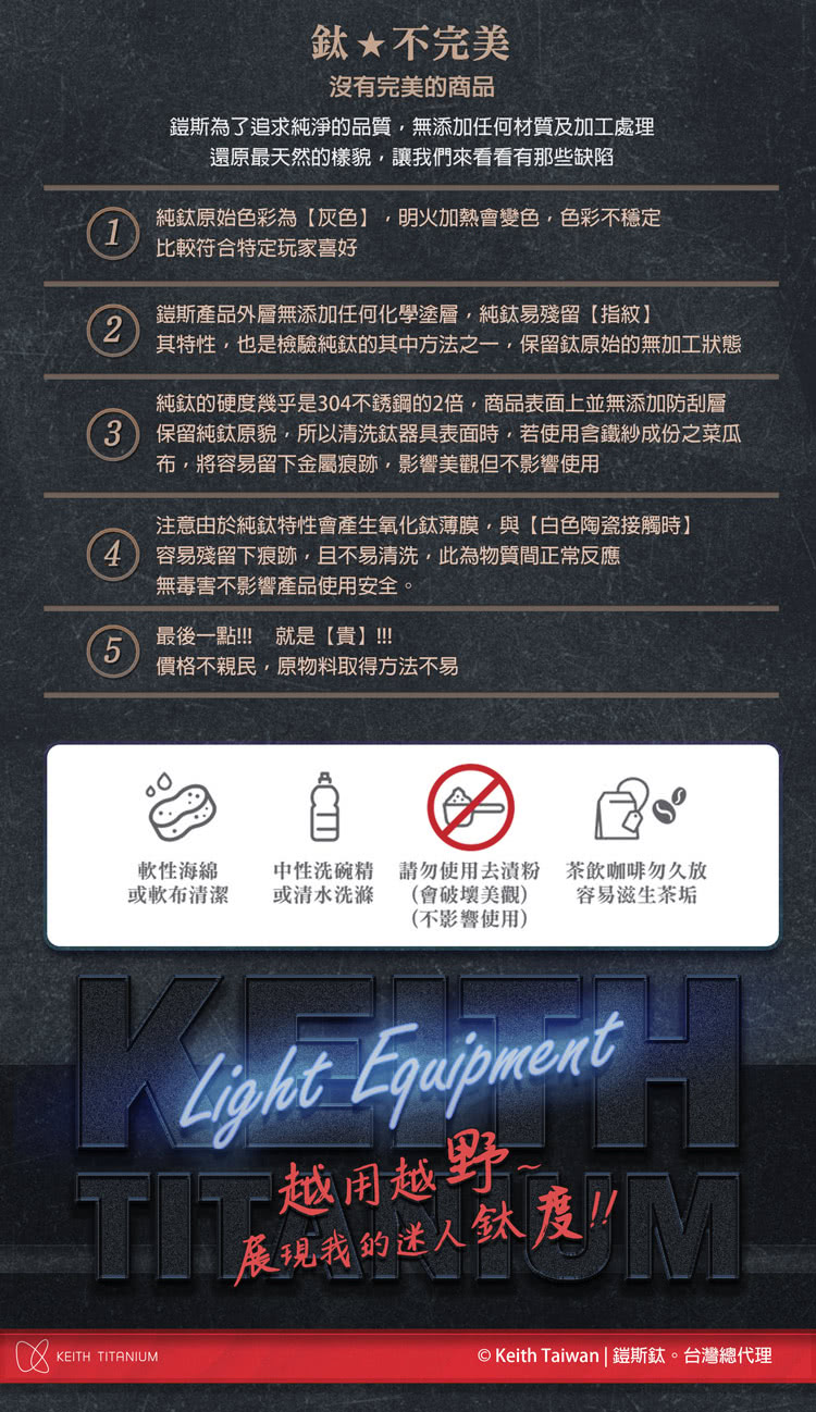 純鈦的硬度幾乎是304不銹鋼的2倍,商品表面上並無添加防刮層