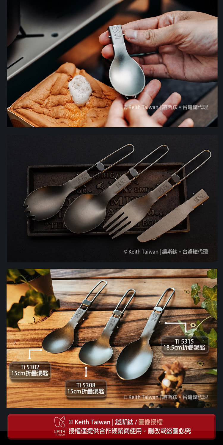 KEITH 授權僅提供合作經銷商使用,刪改或盜圖必究